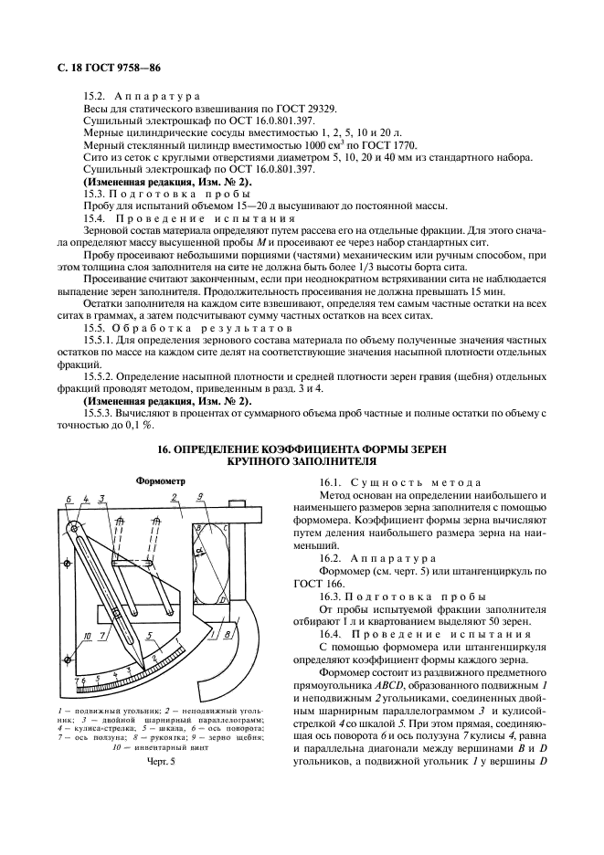 ГОСТ 9758-86,  20.