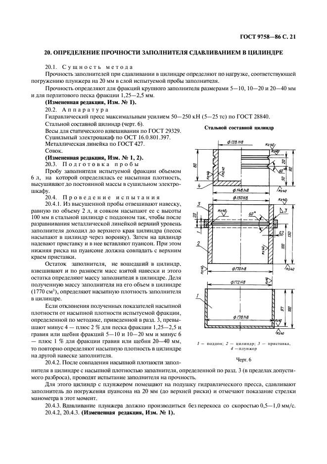 ГОСТ 9758-86,  23.