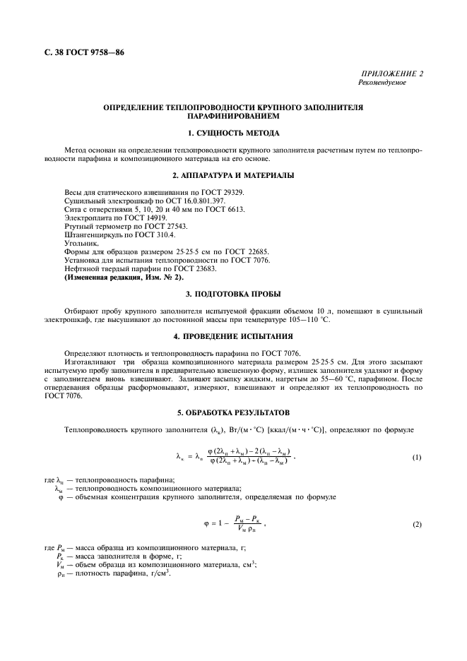 ГОСТ 9758-86,  40.