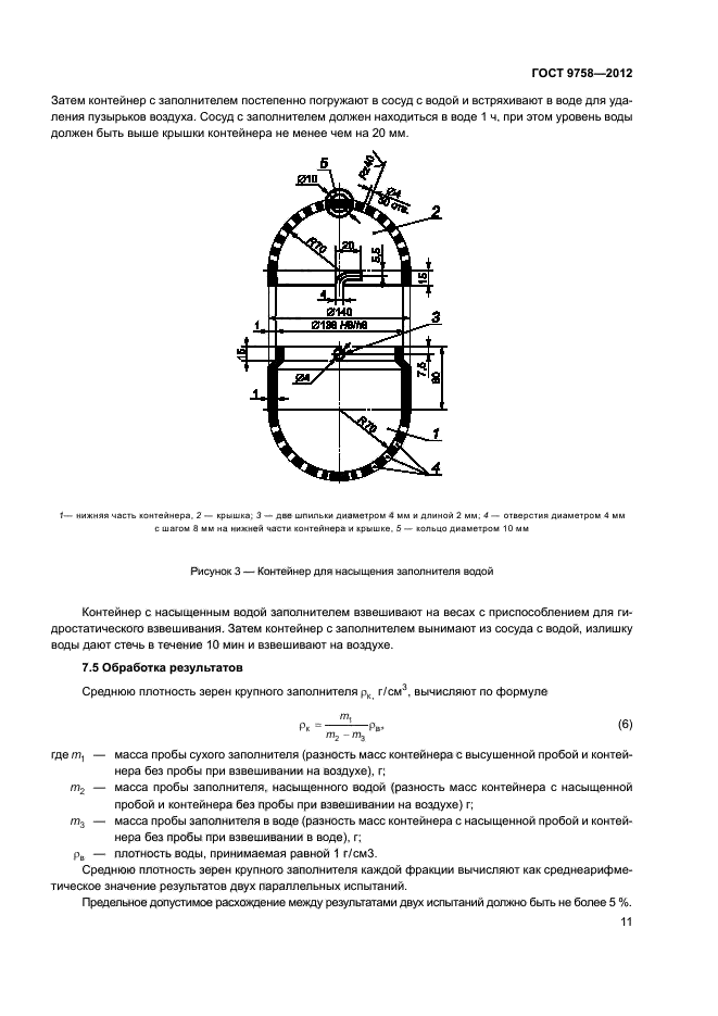 ГОСТ 9758-2012,  14.