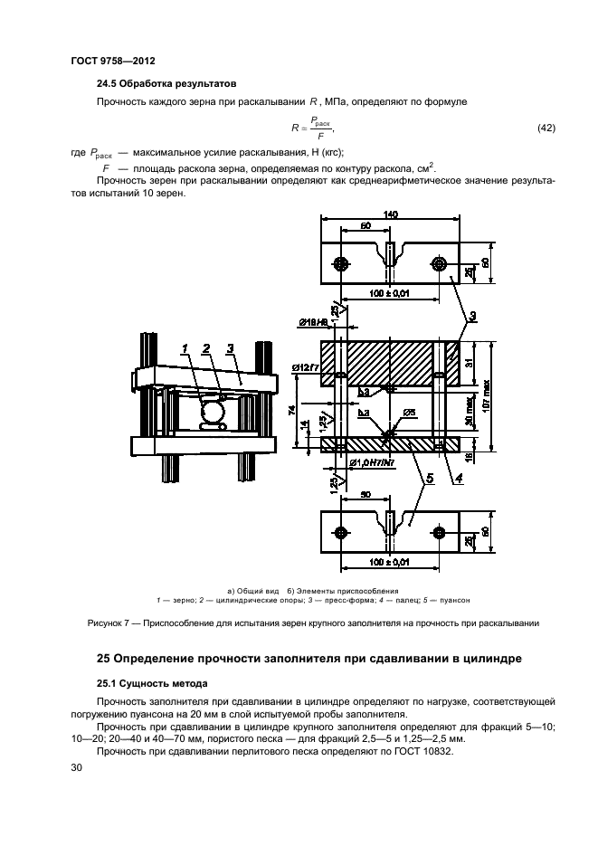 ГОСТ 9758-2012,  33.