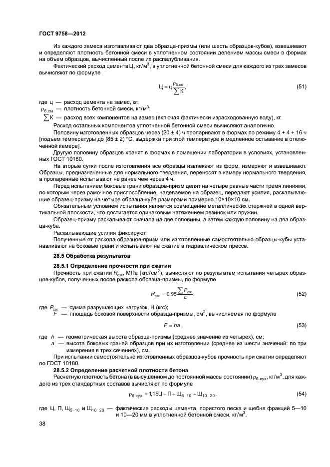 ГОСТ 9758-2012,  41.