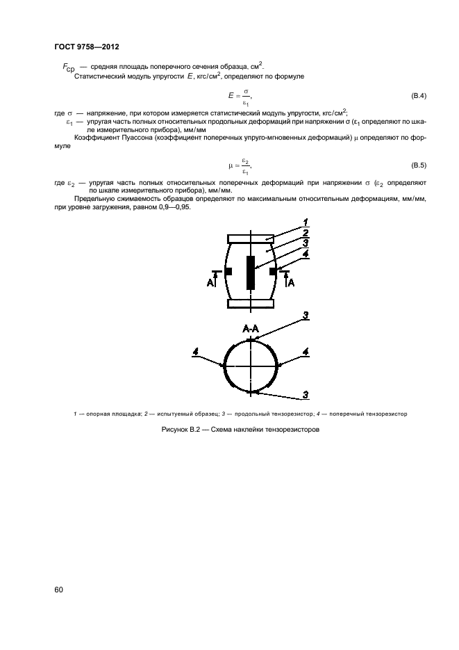 ГОСТ 9758-2012,  63.