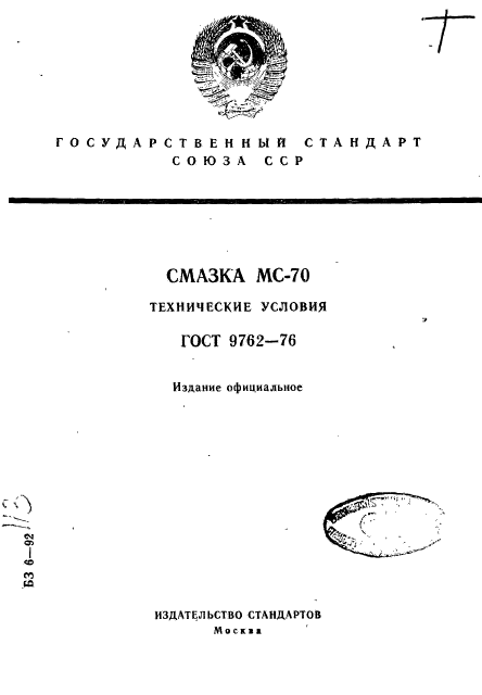 ГОСТ 9762-76,  1.