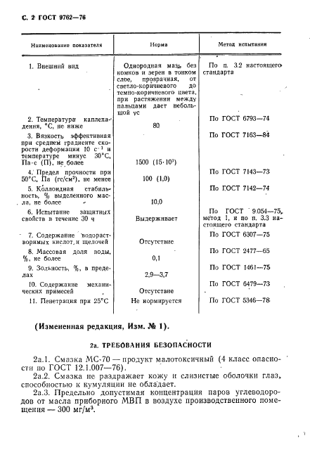 ГОСТ 9762-76,  3.