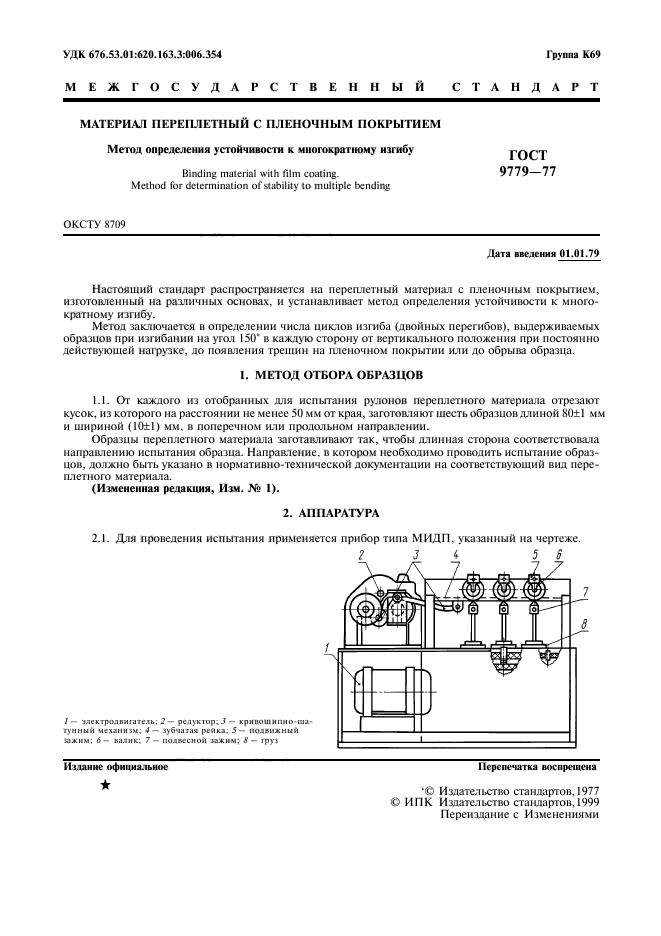 ГОСТ 9779-77,  2.