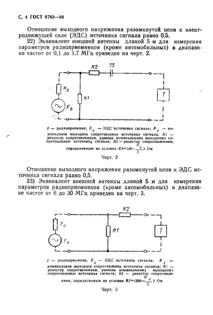 ГОСТ 9783-88,  7.