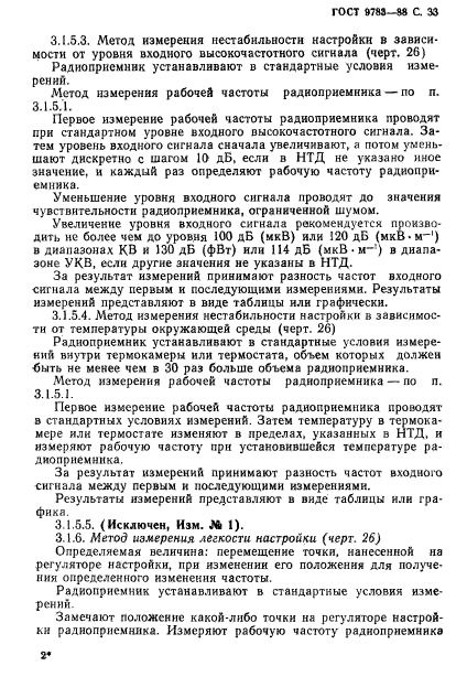 ГОСТ 9783-88,  36.