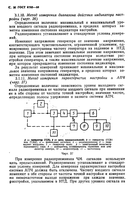 ГОСТ 9783-88,  39.