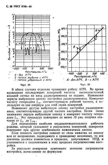 ГОСТ 9783-88,  41.