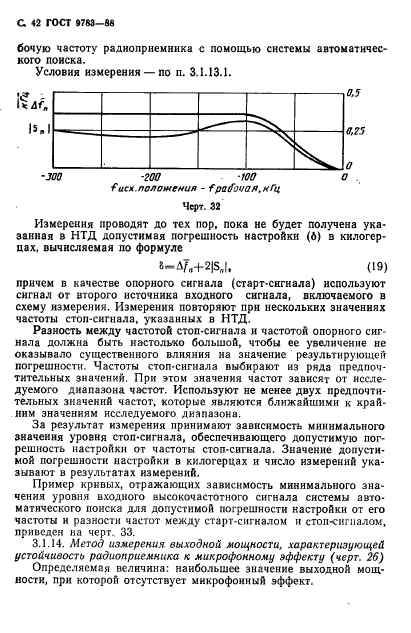 ГОСТ 9783-88,  45.