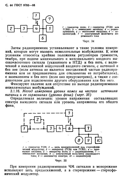 ГОСТ 9783-88,  47.