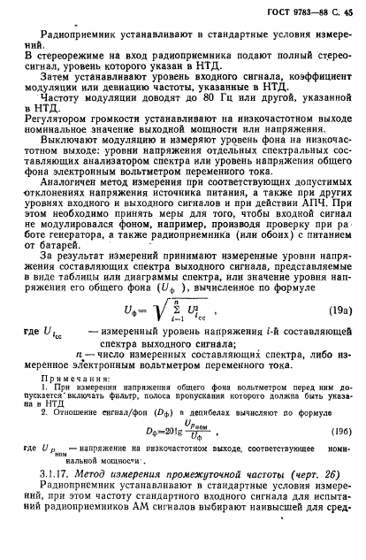 ГОСТ 9783-88,  48.