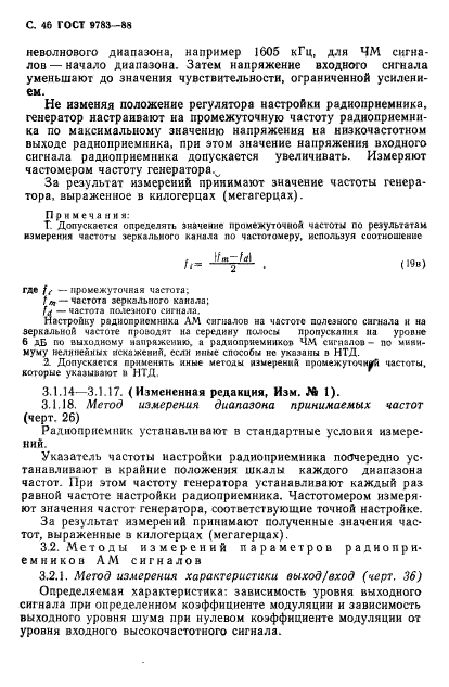 ГОСТ 9783-88,  49.