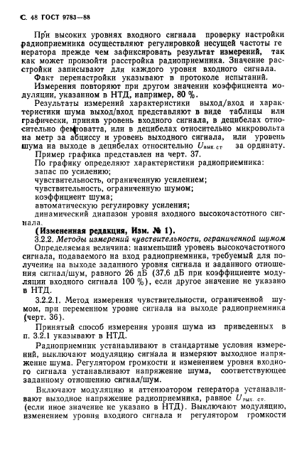 ГОСТ 9783-88,  51.