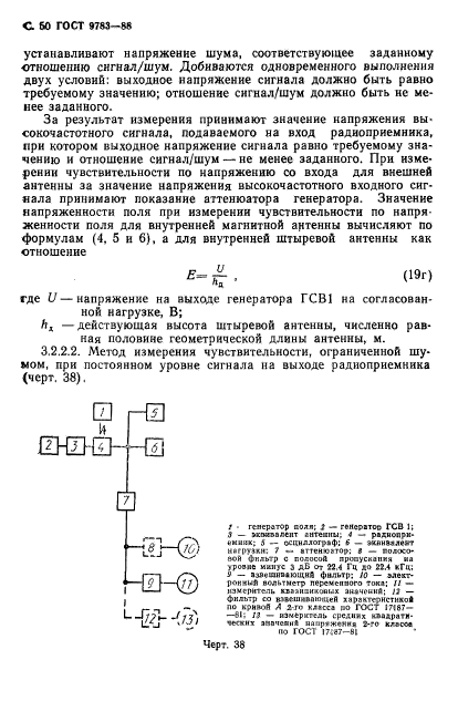 ГОСТ 9783-88,  53.