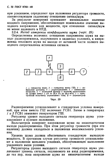 ГОСТ 9783-88,  55.