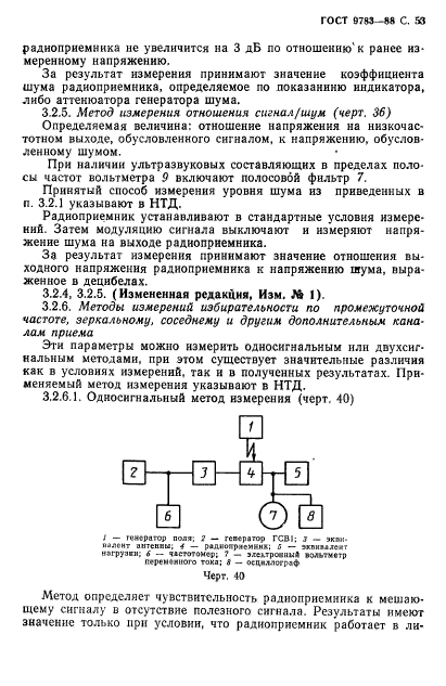 ГОСТ 9783-88,  56.