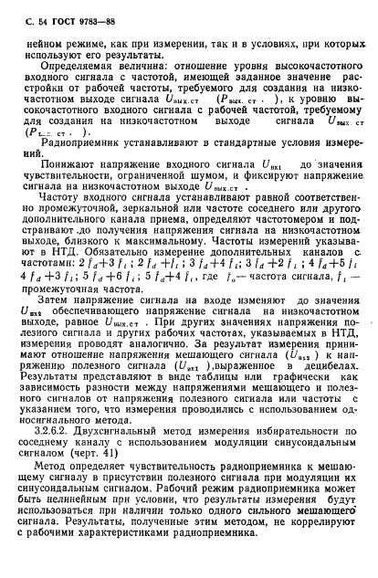 ГОСТ 9783-88,  57.