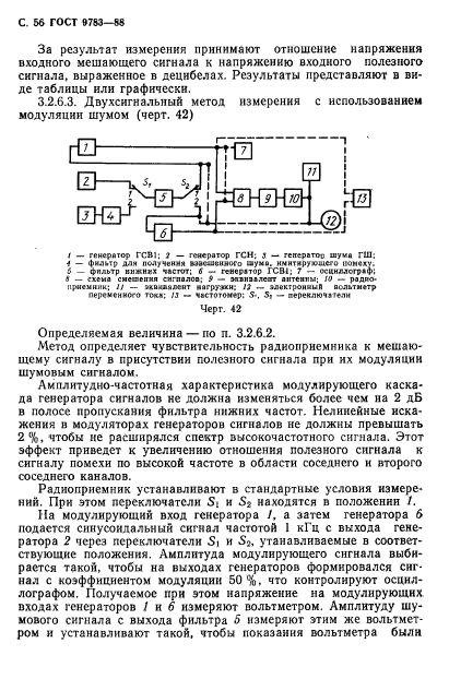 ГОСТ 9783-88,  59.