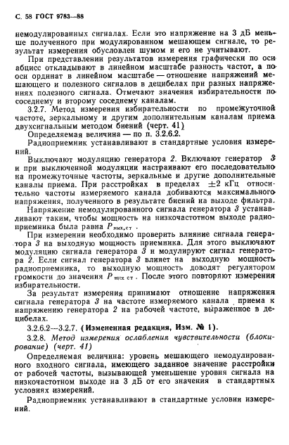 ГОСТ 9783-88,  61.