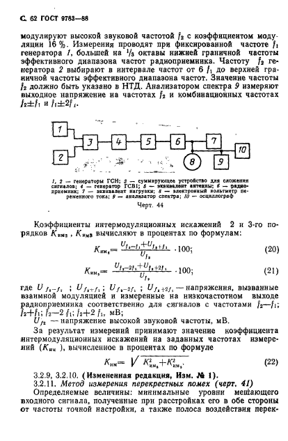 ГОСТ 9783-88,  65.