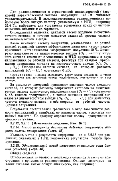 ГОСТ 9783-88,  68.