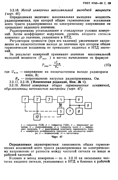 ГОСТ 9783-88,  72.