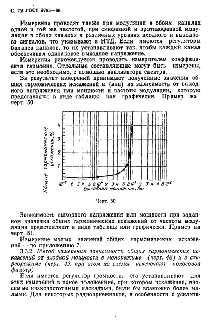 ГОСТ 9783-88,  75.