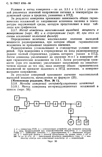 ГОСТ 9783-88,  81.