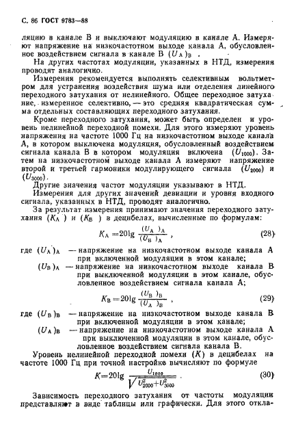 ГОСТ 9783-88,  89.