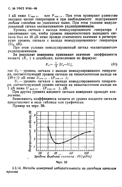 ГОСТ 9783-88,  91.