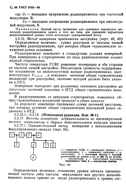 ГОСТ 9783-88,  99.