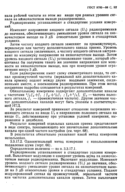 ГОСТ 9783-88,  100.