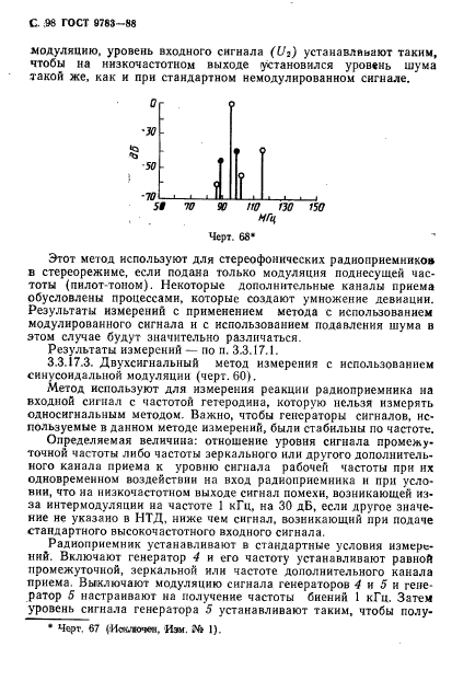 ГОСТ 9783-88,  101.