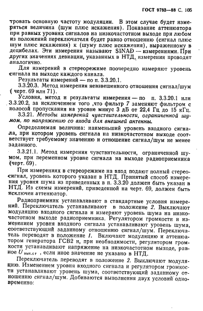 ГОСТ 9783-88,  108.