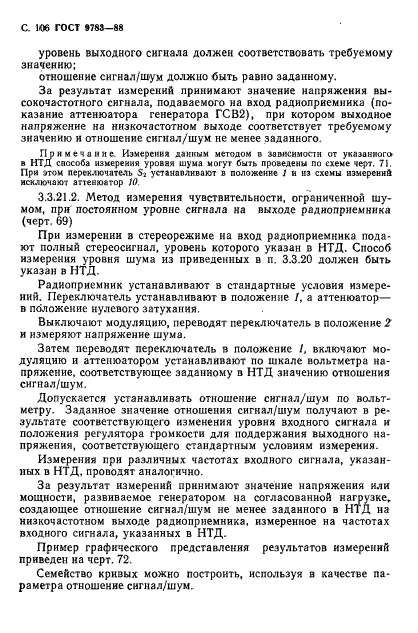 ГОСТ 9783-88,  109.