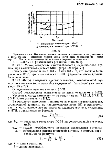 ГОСТ 9783-88,  110.