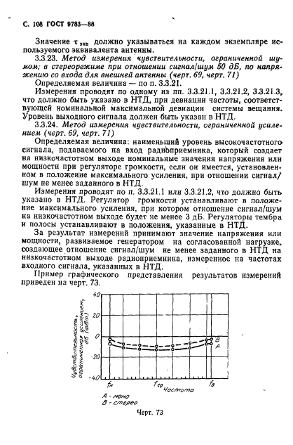 ГОСТ 9783-88,  111.