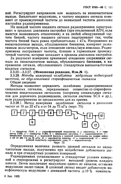 ГОСТ 9783-88,  114.