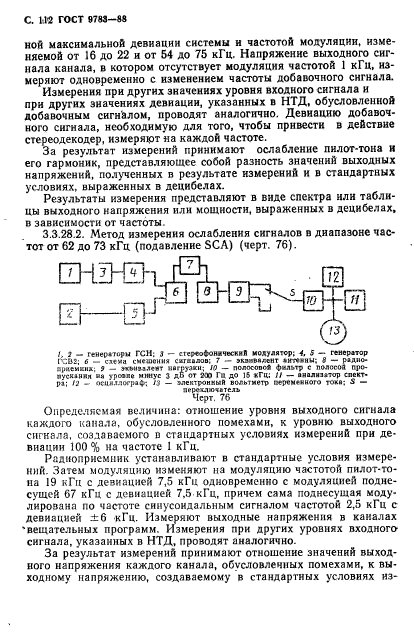 ГОСТ 9783-88,  115.