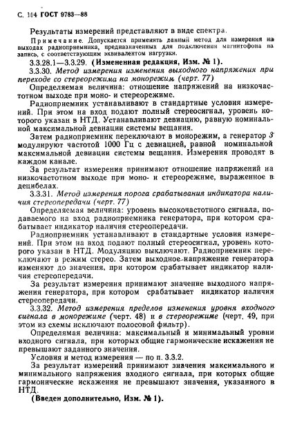 ГОСТ 9783-88,  117.