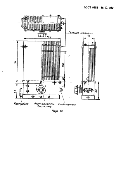 ГОСТ 9783-88,  130.