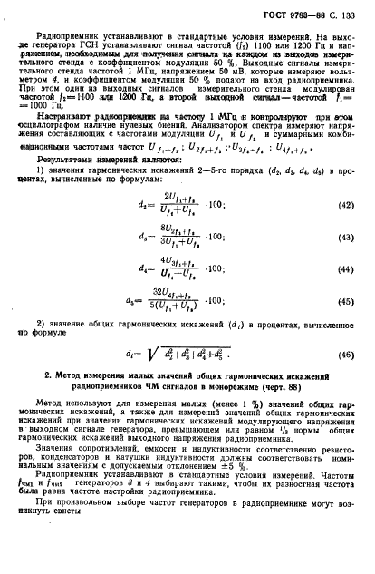 ГОСТ 9783-88,  136.