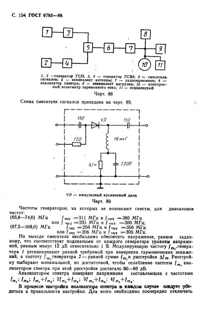 ГОСТ 9783-88,  137.