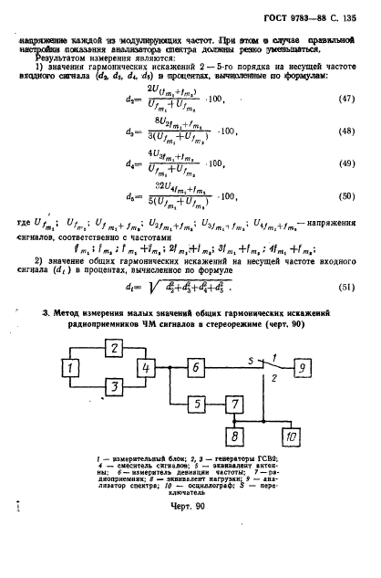 ГОСТ 9783-88,  138.