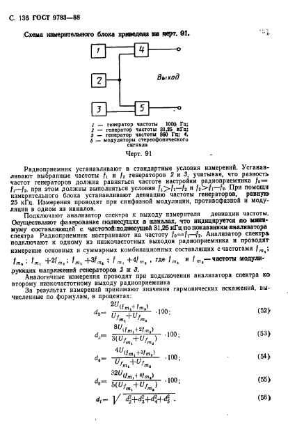 ГОСТ 9783-88,  139.