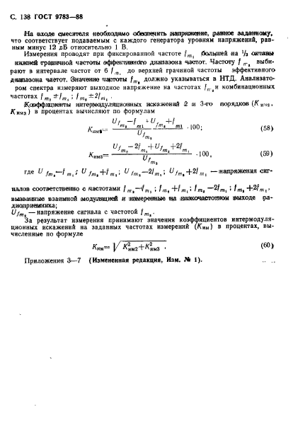 ГОСТ 9783-88,  141.