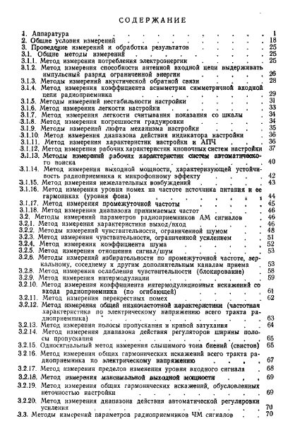 ГОСТ 9783-88,  143.