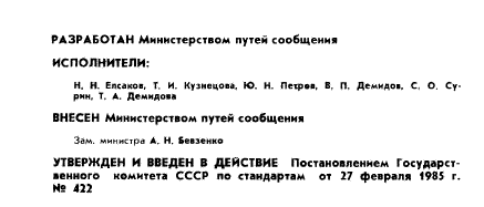 ГОСТ 9798-85,  2.